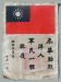 Early AVG Flying Tigers Cloth Blood Chit, Chinese Flag w/ Chop, WWII US China